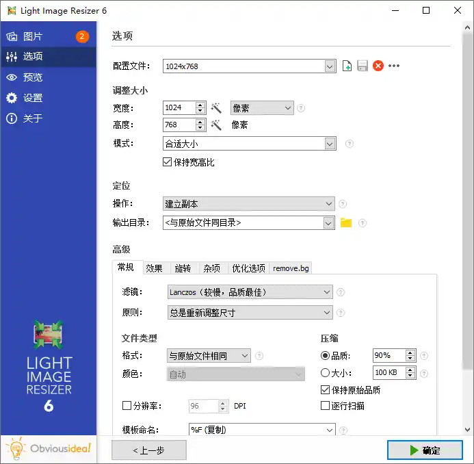 图片批量处理Light Image Resizer v7.6.3.172-汇课新知资源网