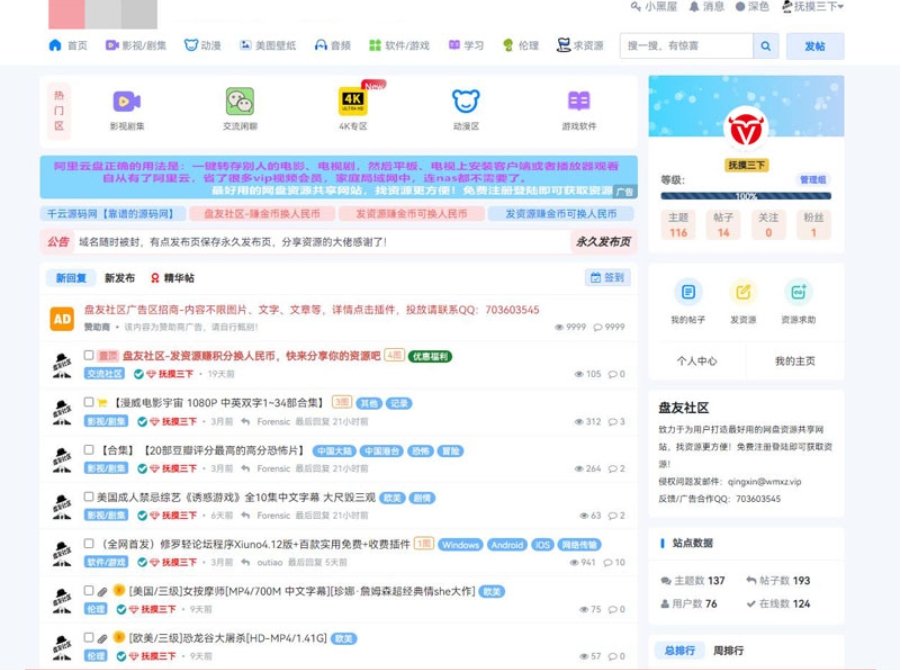 某资源社网站 同款xiuno模板知乎蓝魔改版源码附多个插件美观简洁-汇课新知资源网