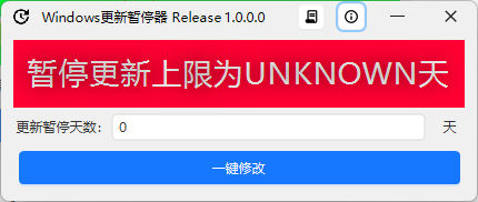 WindowsUpdatePause v1.0.0绿色版-汇课新知资源网