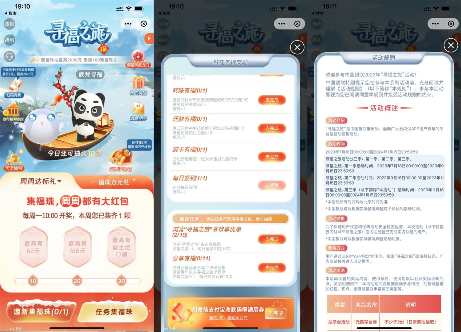 云闪付寻福之旅得云闪付红包-汇课新知资源网