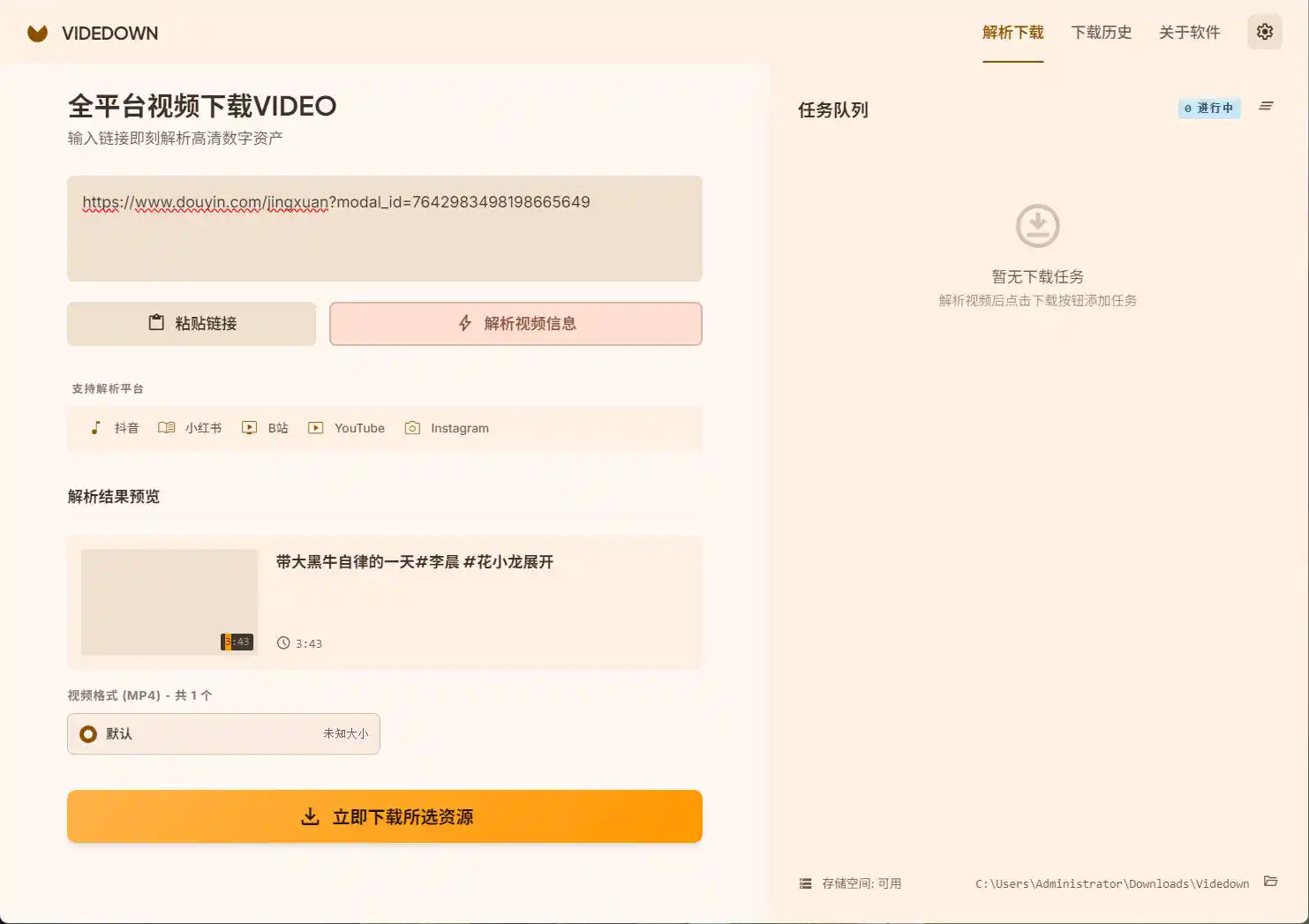 全平台视频下载Videdown v1.0.9-汇课新知资源网