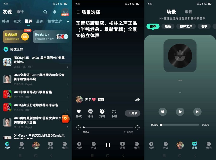 DJ串烧集 2.7.3 全网车机DJ汇集地 好用免费-汇课新知资源网