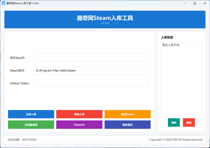 趣奇网Steam免费入库工具 v1.0.0-汇课新知资源网