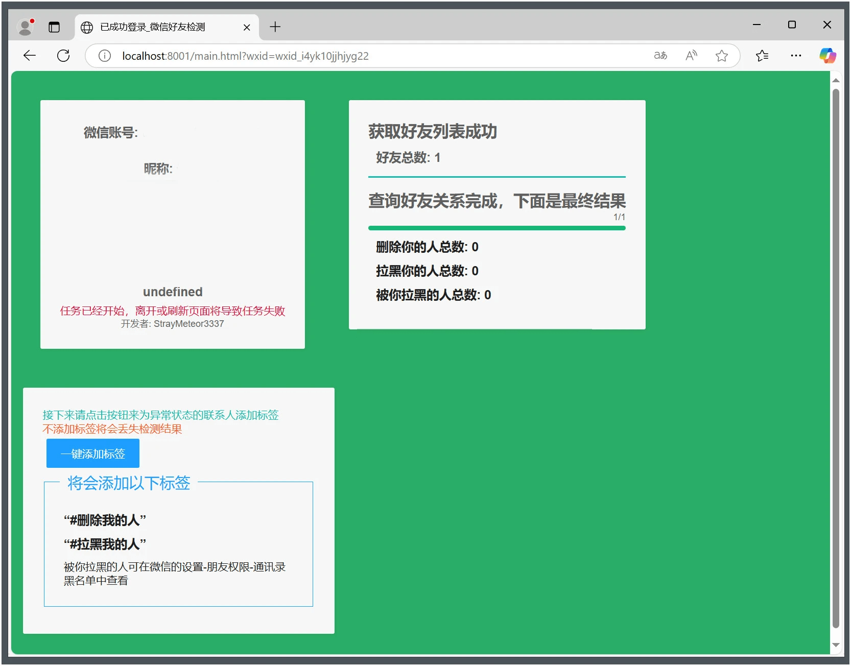 WechatRealFriends微信好友检测 v1.0.1绿色版-汇课新知资源网