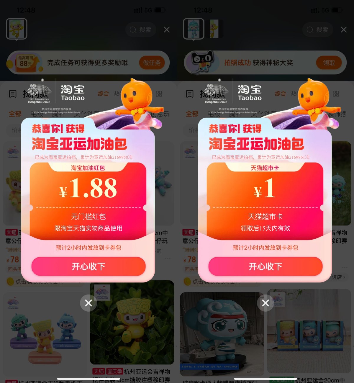 淘宝拍亚运吉祥物抽购物红包-汇课新知资源网
