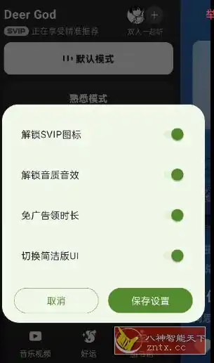 Deer God 汽水音乐模块0.3.4-汇课新知资源网