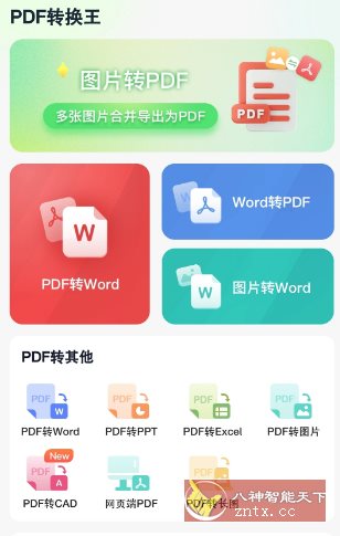 PDF转换王v1.0.54高级版-汇课新知资源网