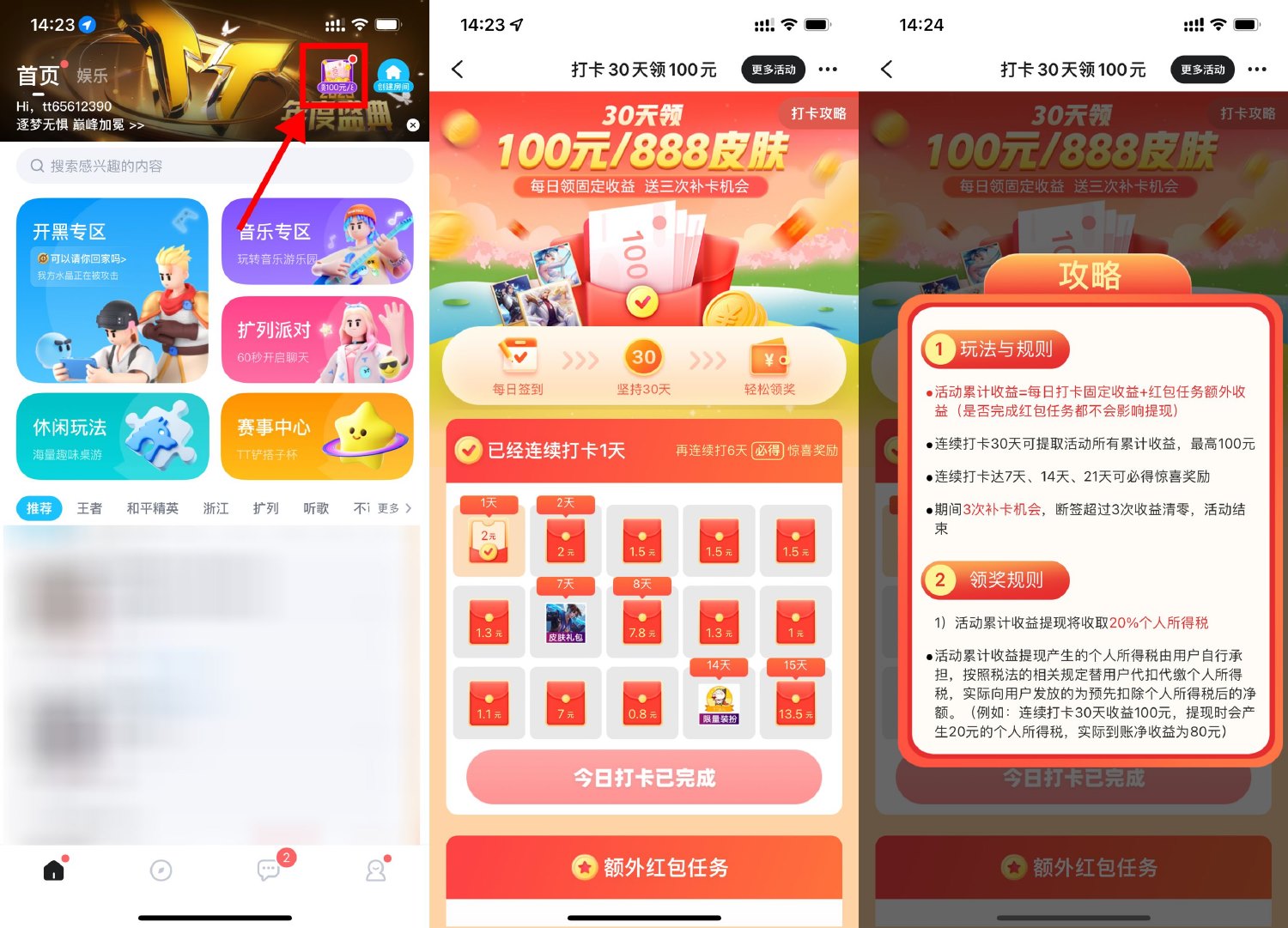 TT语音签到30天领100亓红包-汇课新知资源网