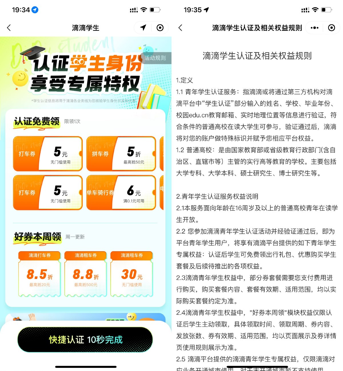 滴滴学生认证领2张5元打车券-汇课新知资源网
