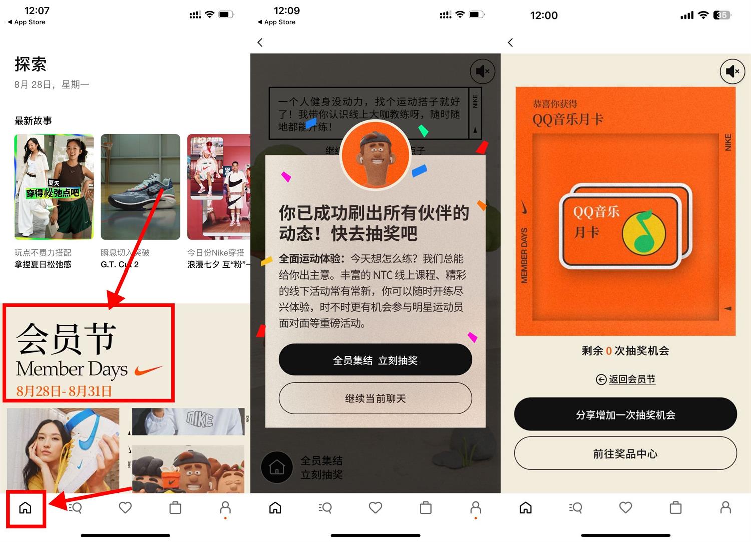耐克会员节抽QQ音乐绿钻月卡-汇课新知资源网