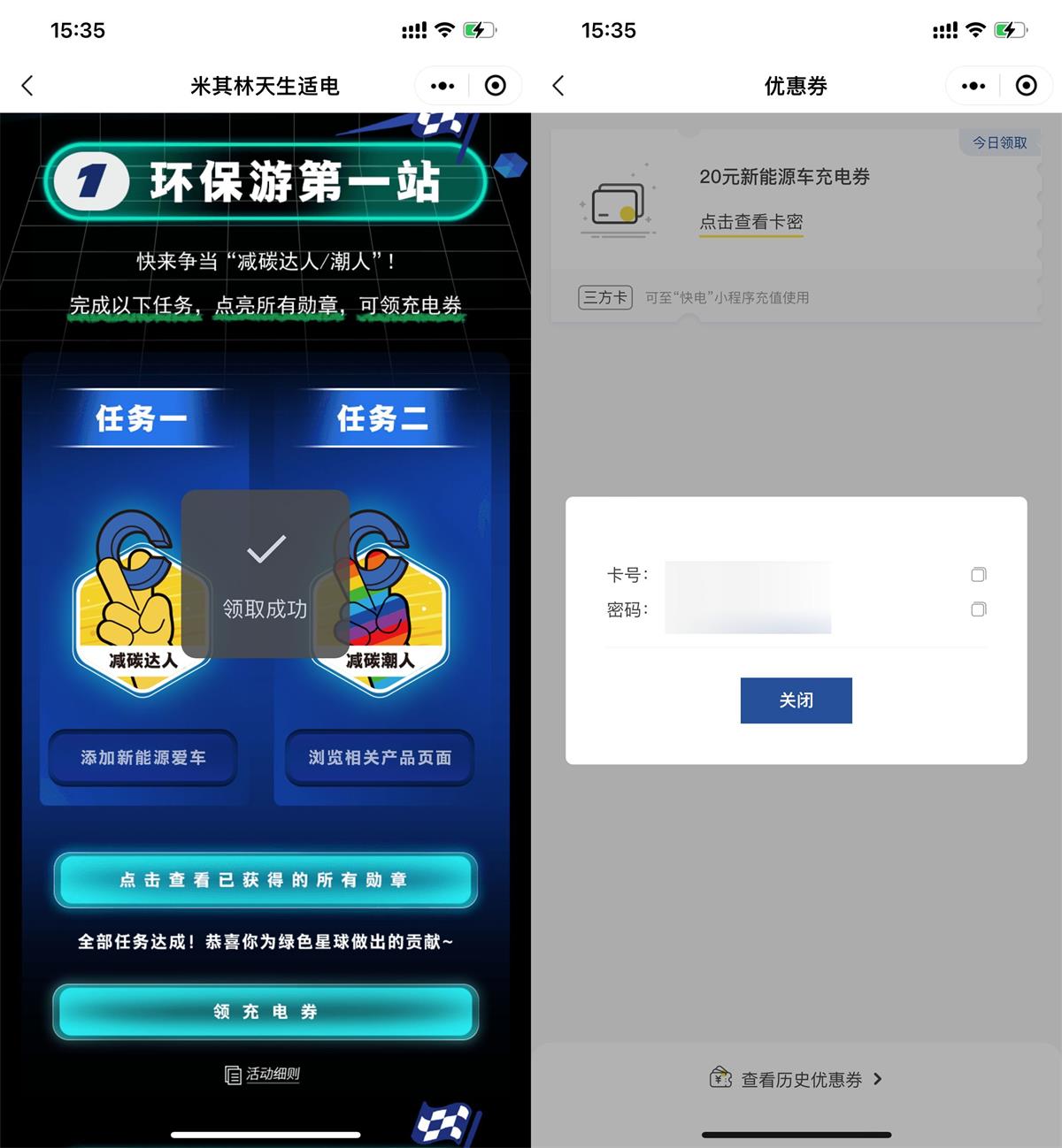 免费领快电20元新能源充电券-汇课新知资源网