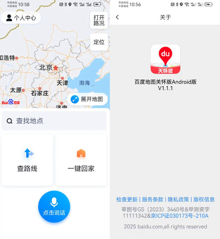 安卓百度地图关怀版1.1.1-汇课新知资源网