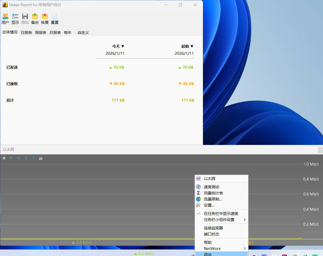 SoftPerfect NetWorx v26.1 中文绿色版-汇课新知资源网