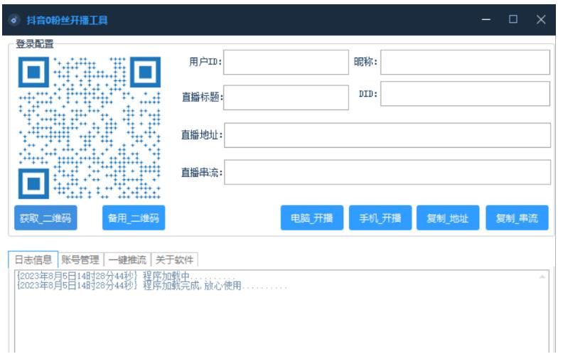 抖音0粉开播获取流工具免费版下载-汇课新知资源网