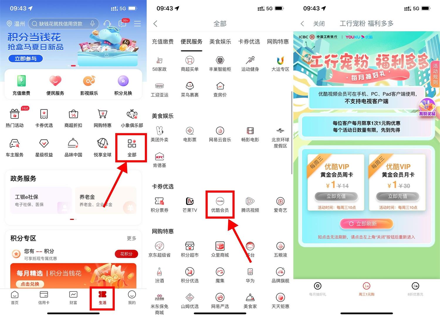 工行周三1元购优酷会员月卡-汇课新知资源网