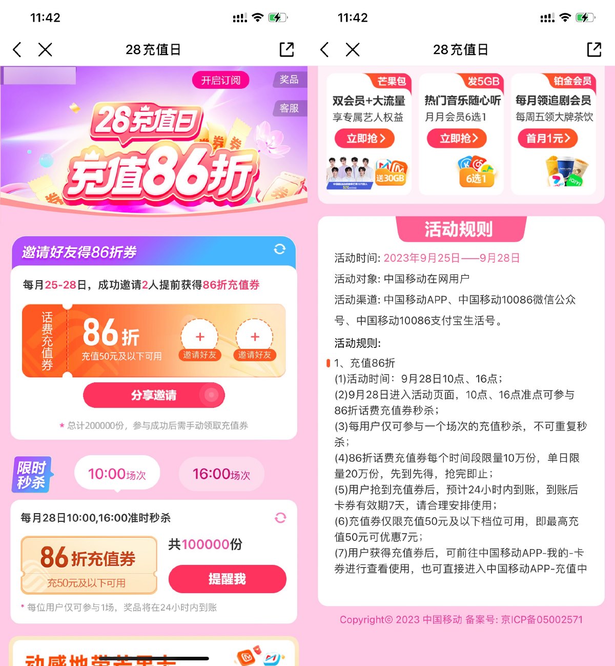 移动邀好友抢86折话费充值券-汇课新知资源网
