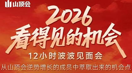 波波·2026看得见的机会12小时波波见面会(东莞线下课2月1日)-汇课新知资源网
