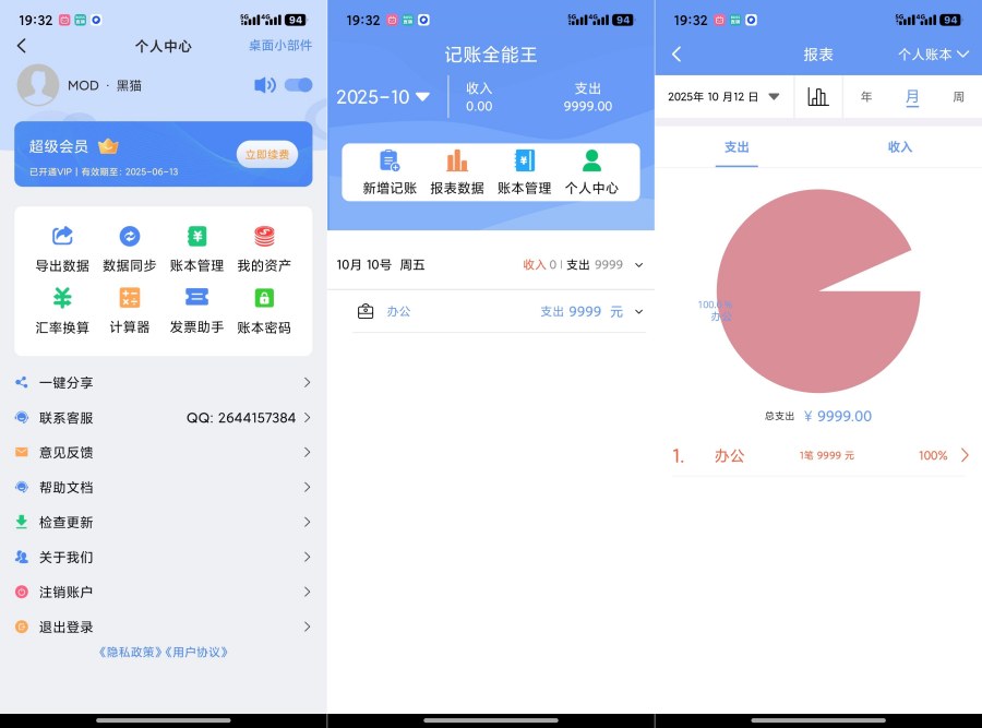 记账全能王2.4.1解锁会员智慧理财-汇课新知资源网
