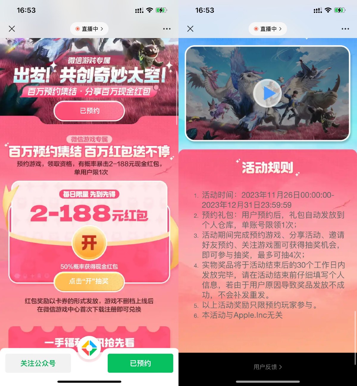 我们的星球预约抽2亓红包卡券-汇课新知资源网