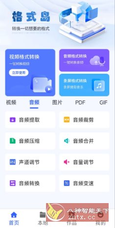 格式岛v1.0.1高级版-汇课新知资源网