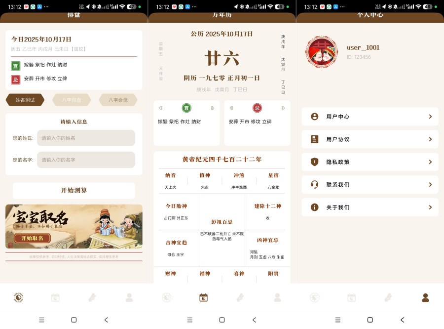 八字手相1.2八字排盘解析|姓氏起名|纯净版-汇课新知资源网