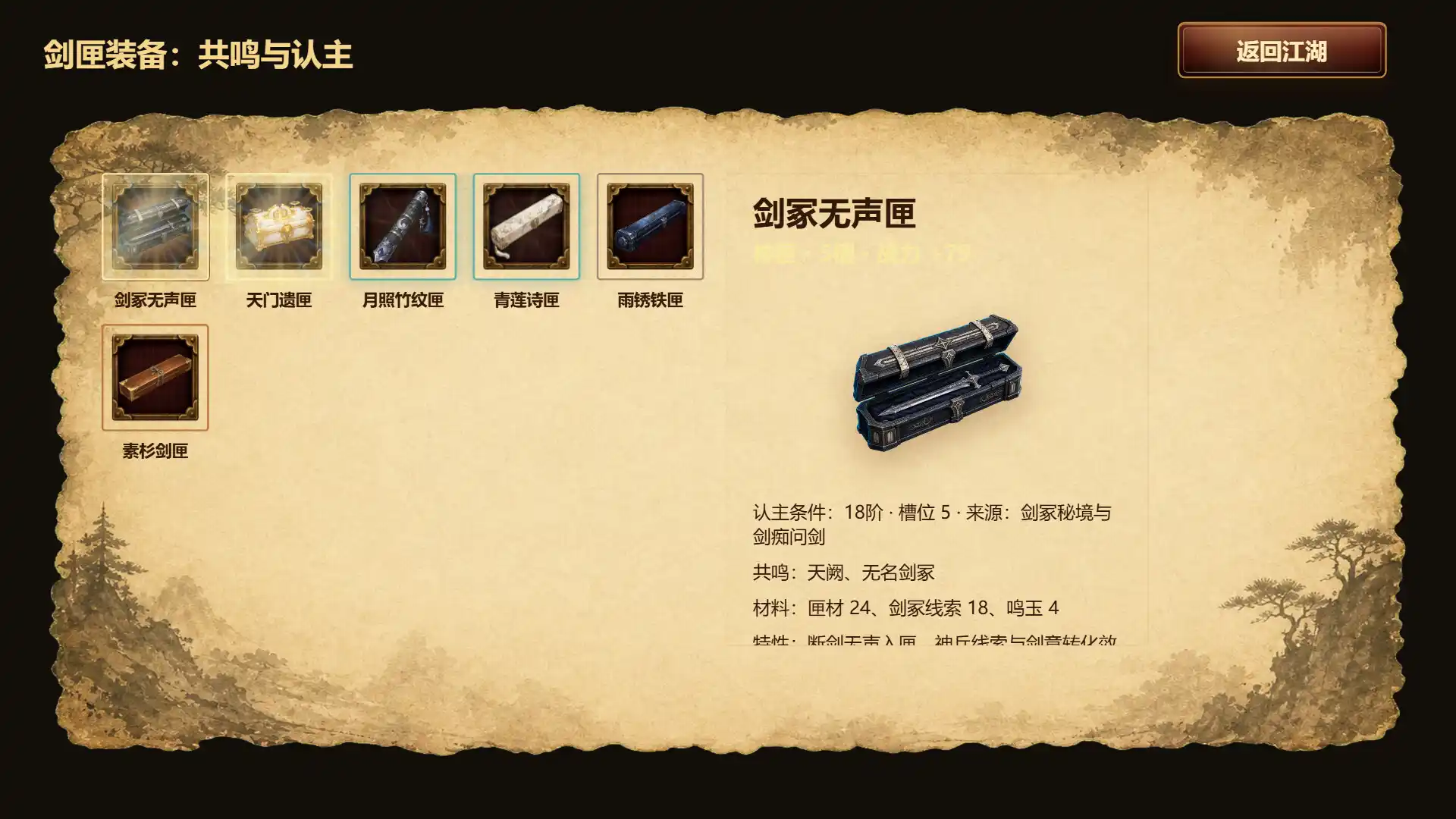 《天门问剑》中文版