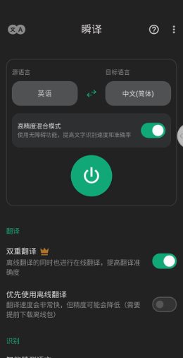 瞬译 Instant Translate On Screen v7.5.00100高级版-汇课新知资源网