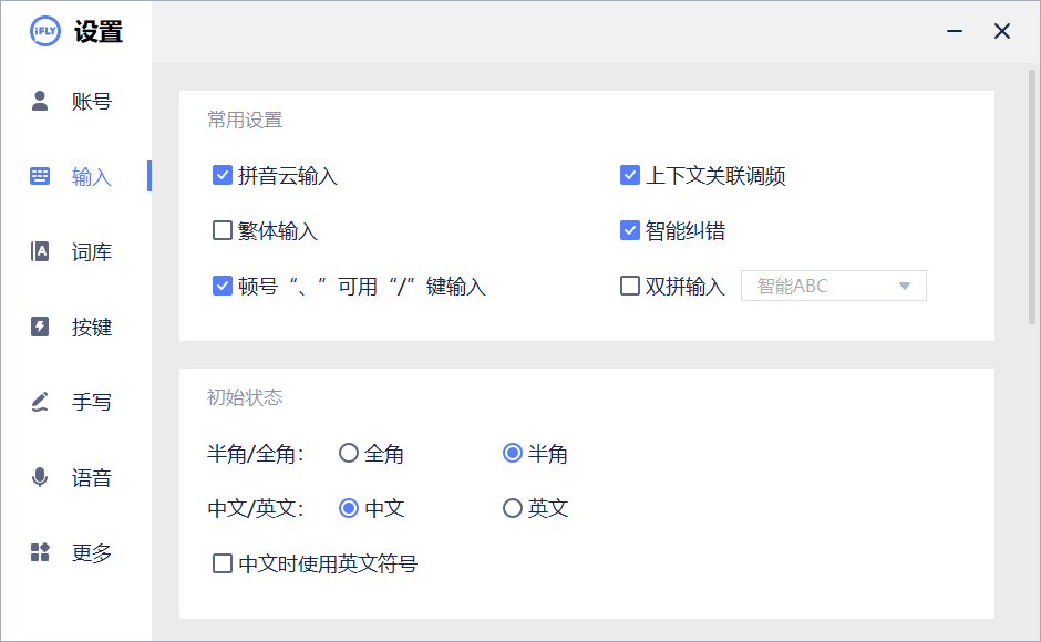 讯飞语音输入法v3.0.1740精简版-汇课新知资源网