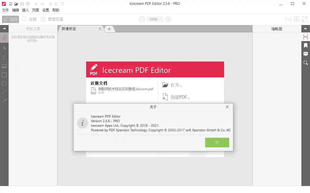 IceCream Pdf Editor Pro v3.32便携版-汇课新知资源网