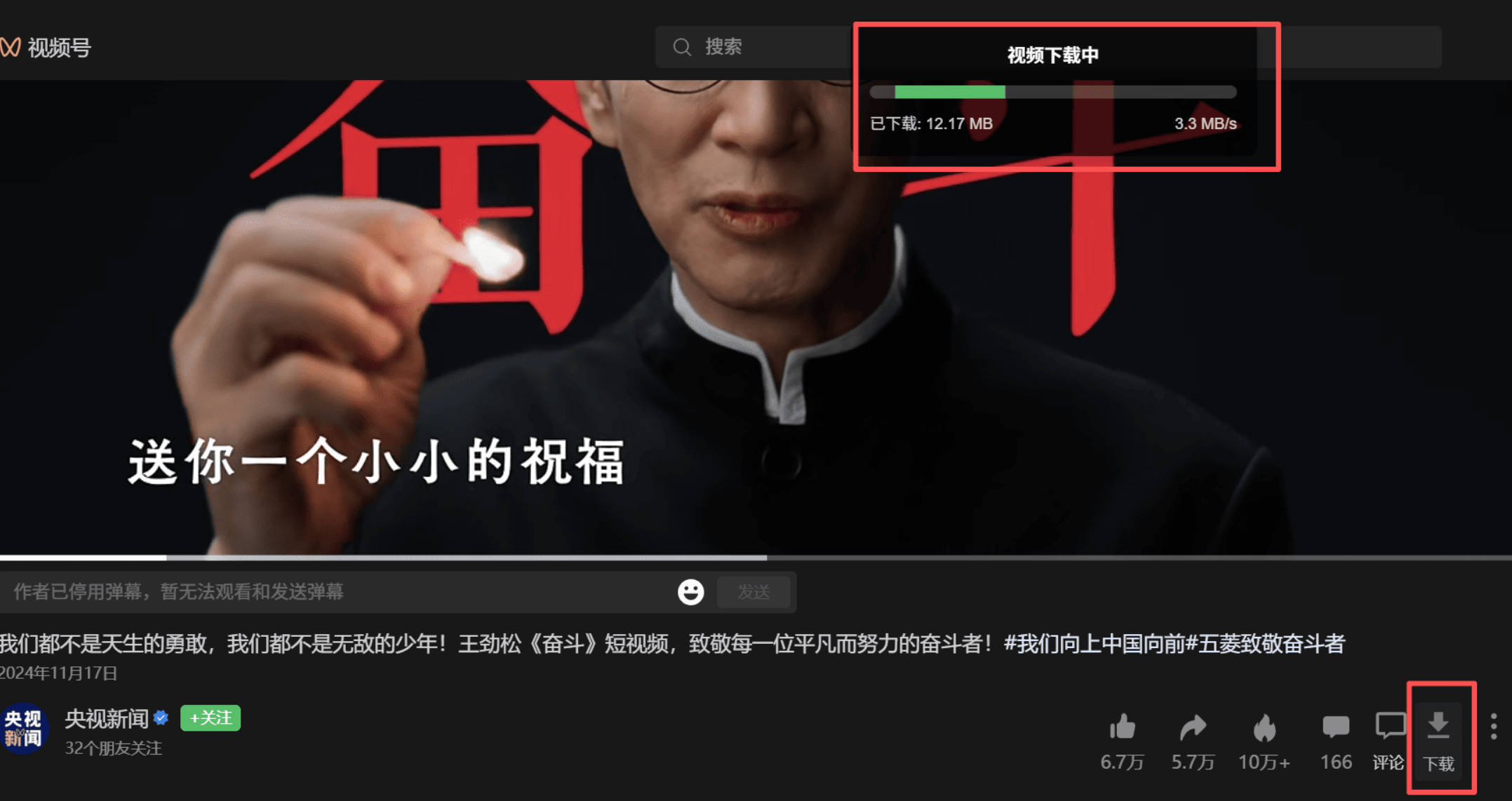 微信视频号下载助手v260110