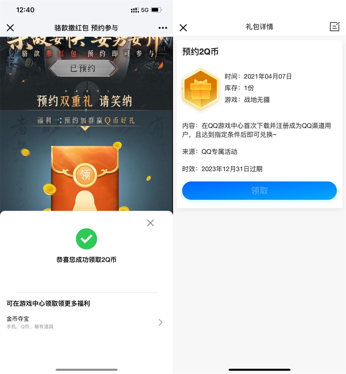 战地无疆预约游戏领2Q币卡券-汇课新知资源网