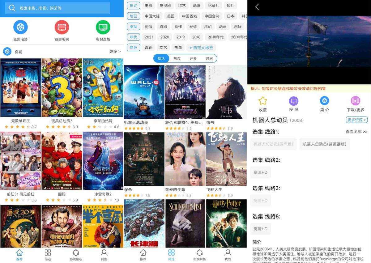 安卓电影雷达v0.20绿化版-汇课新知资源网