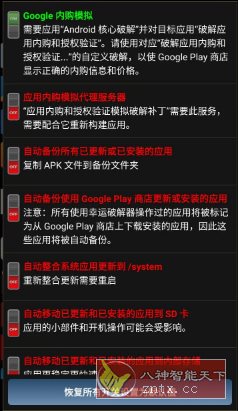 Lucky Patcher幸运破解器 v11.9.6-汇课新知资源网