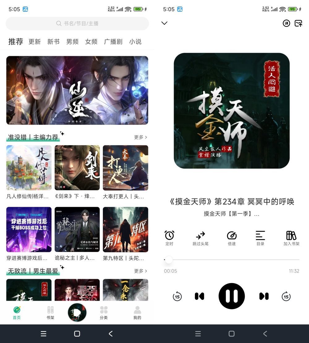 安卓小梨听书_1.0.3 免广告-汇课新知资源网