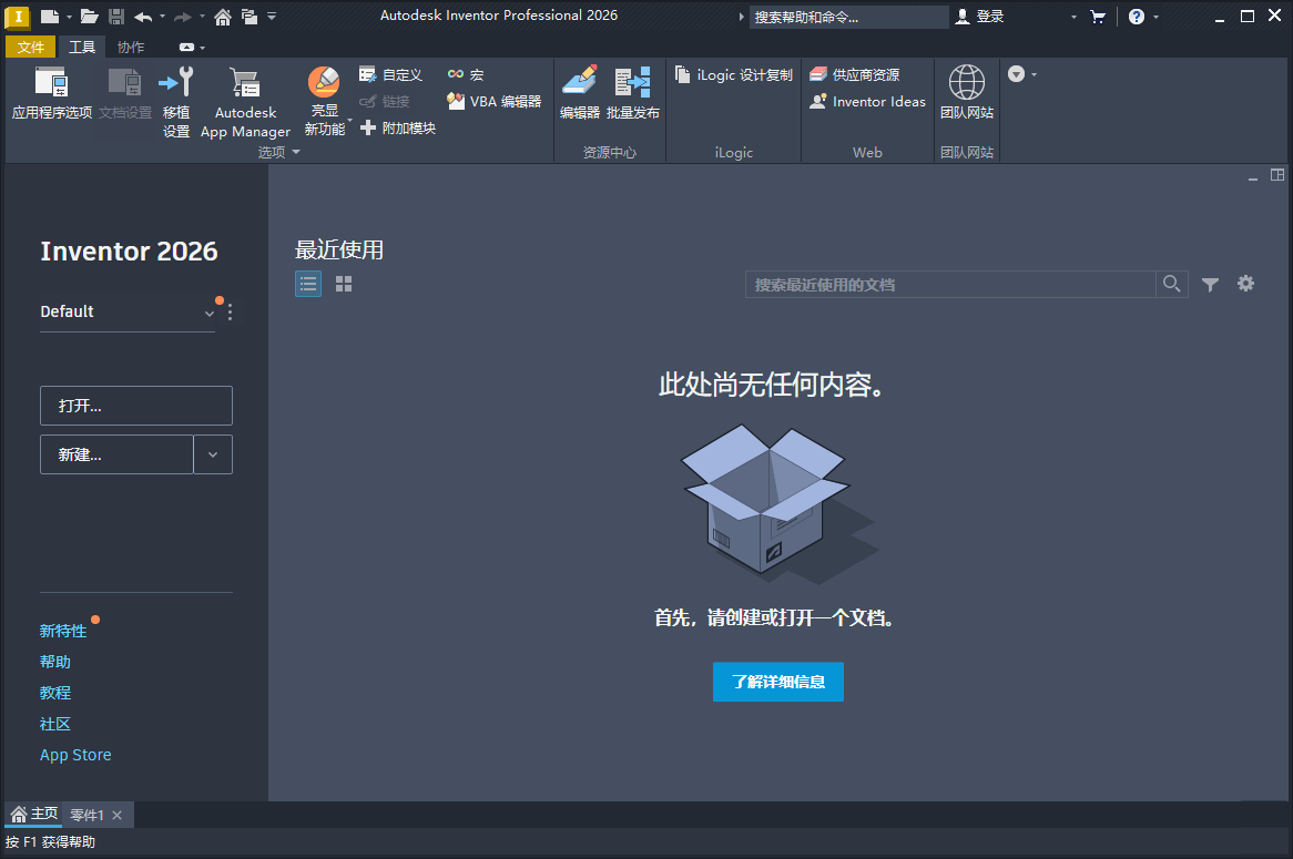 Inventor Professional 2026.2.0中文版-汇课新知资源网