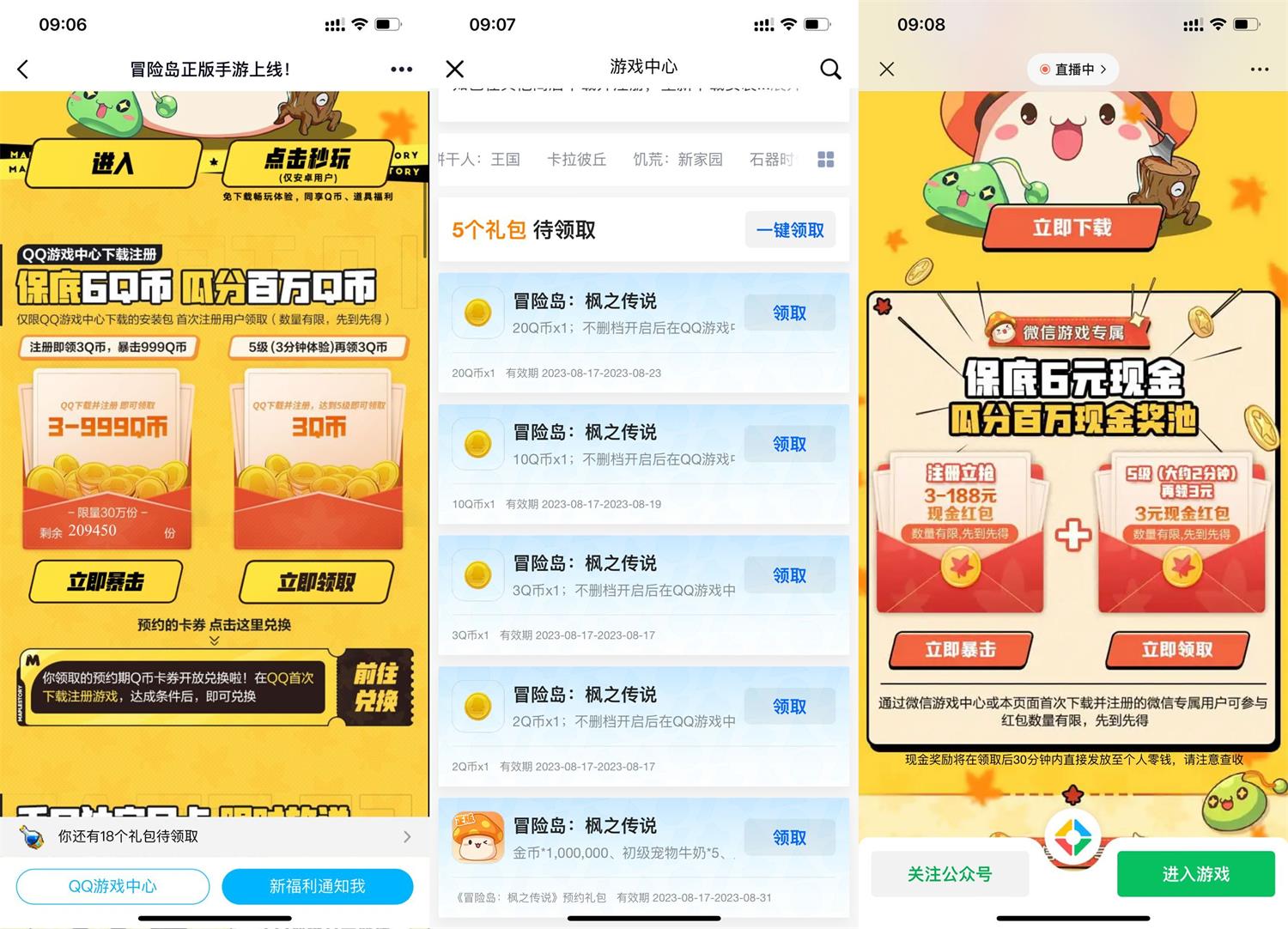 冒险岛新用户注册6元红包和Q币-汇课新知资源网
