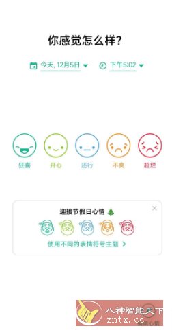 Daylio 记录心情v1.63.4 高级版-汇课新知资源网