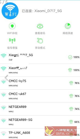 已连WiFi密码查看v4.2纯净版-汇课新知资源网