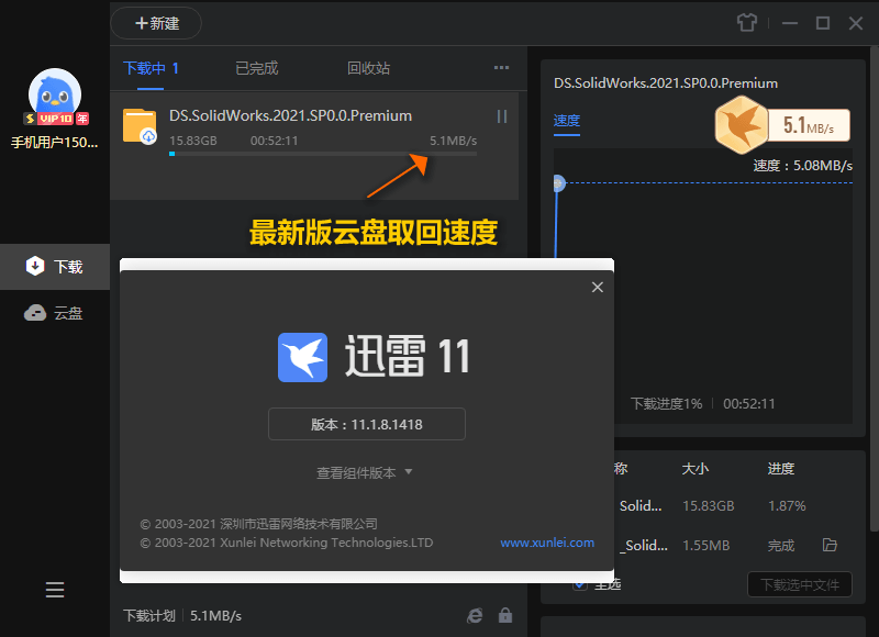 迅雷11 v12.4.1.3670绿色精简版-汇课新知资源网