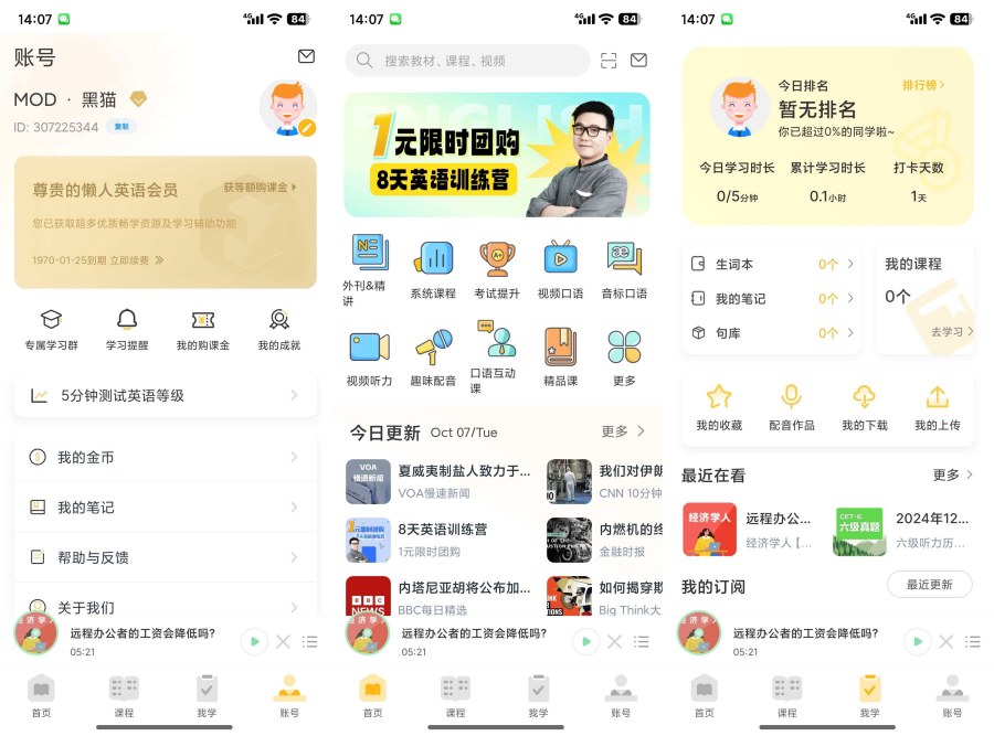 懒人英语4.9.1解锁会员零基础学英语-汇课新知资源网