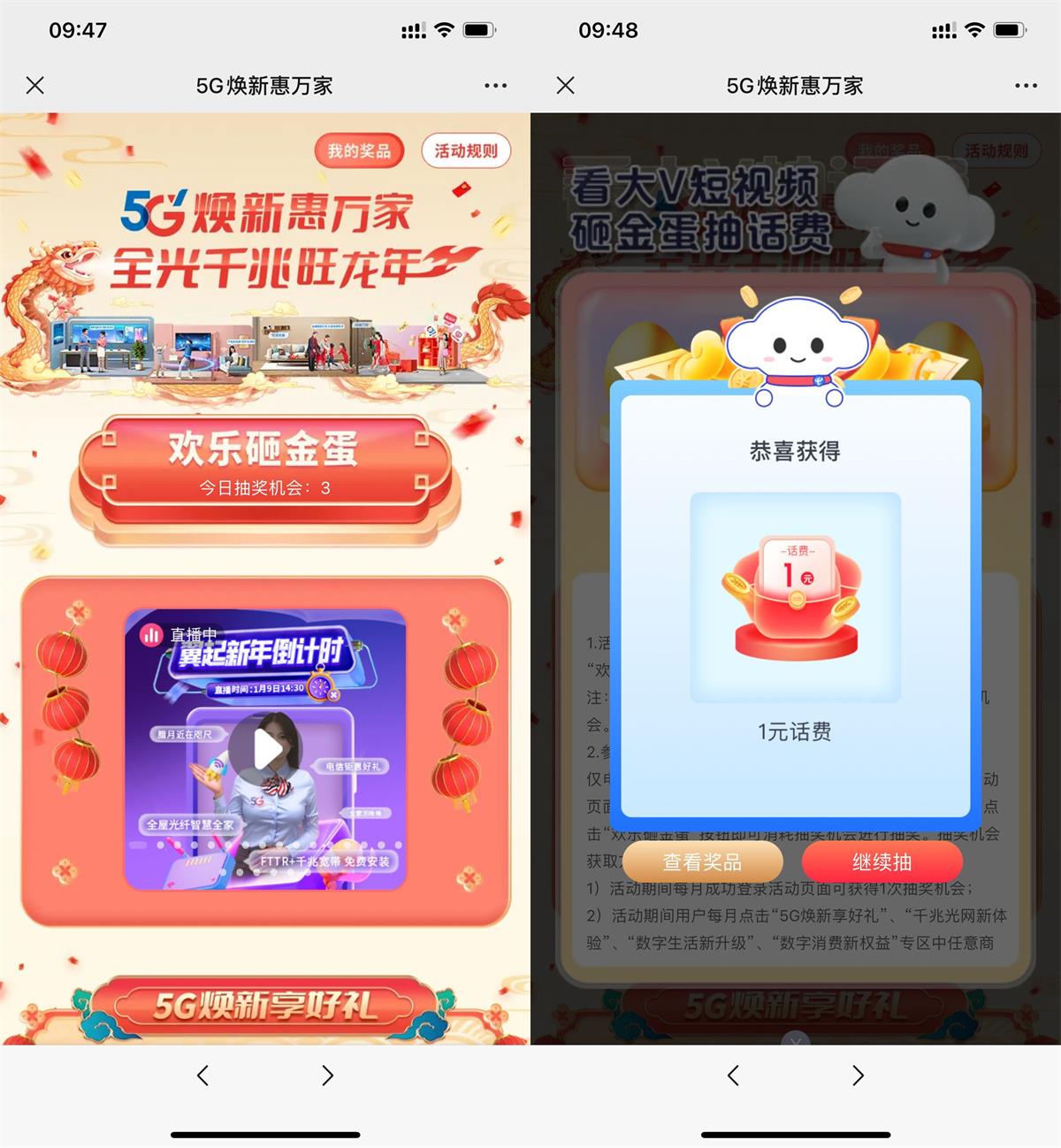 电信欢乐砸金蛋抽1~10元话费-汇课新知资源网