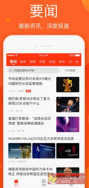 新浪新闻谷歌版8.25.2-汇课新知资源网