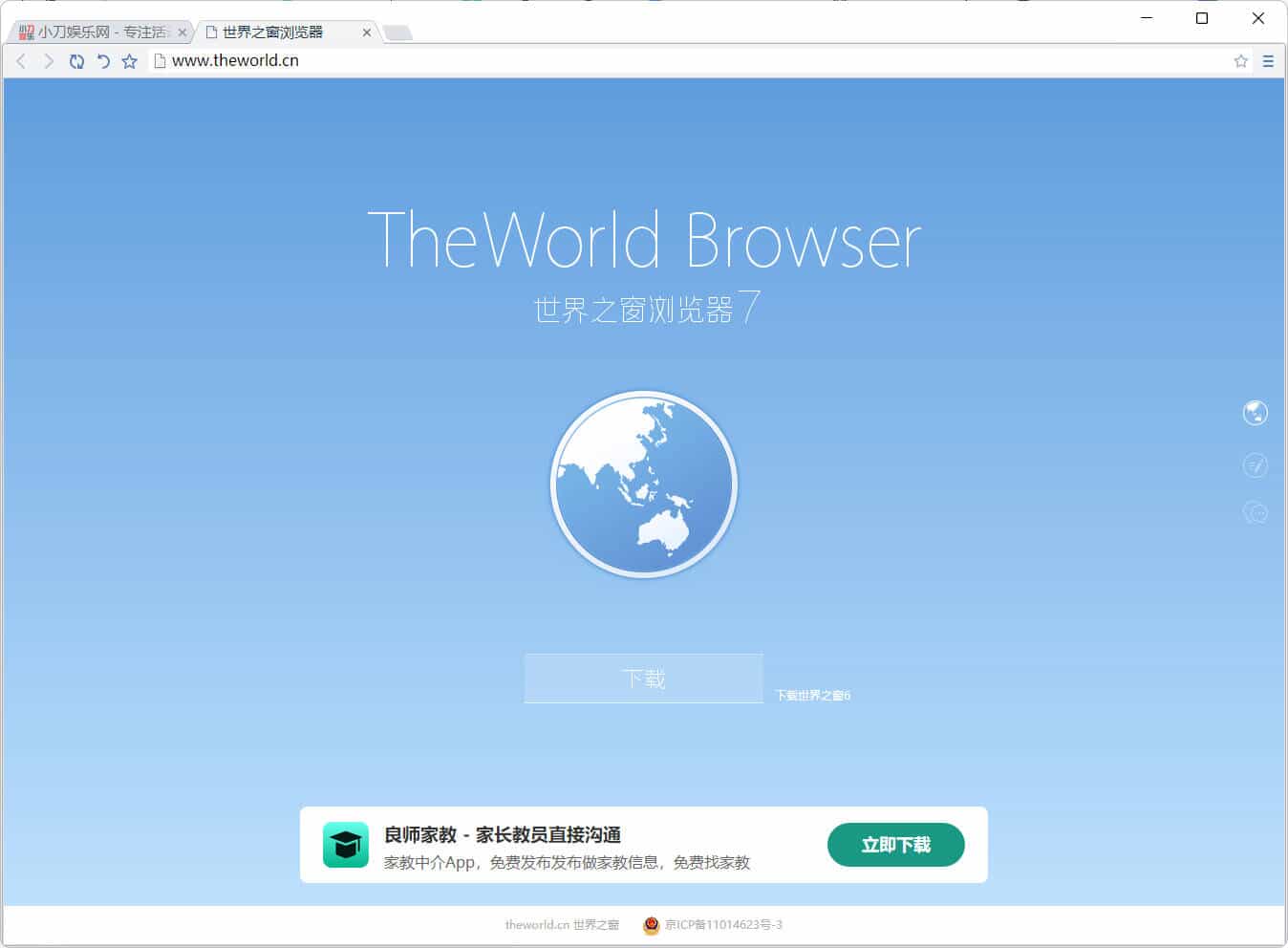 世界之窗浏览器v7.0.0.108 单文件精简版-汇课新知资源网