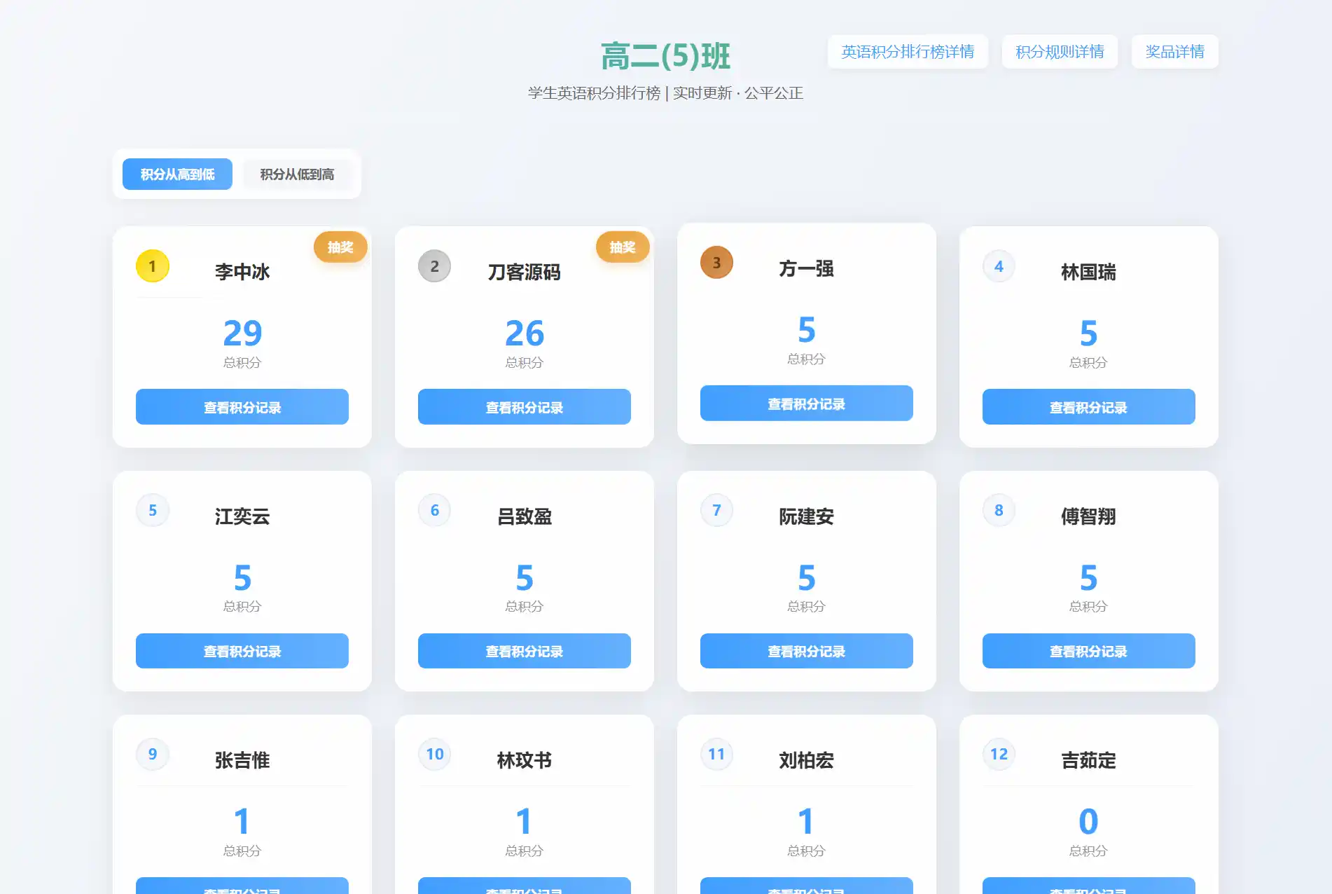 班级学生平时表现记录 积分抽奖系统源码 全开源 班级学生平时表现记录 积分抽奖系统源码 全开源