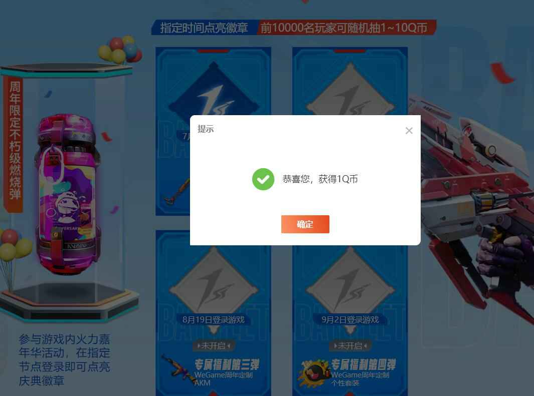 生死狙击直接领取1~10Q币-汇课新知资源网