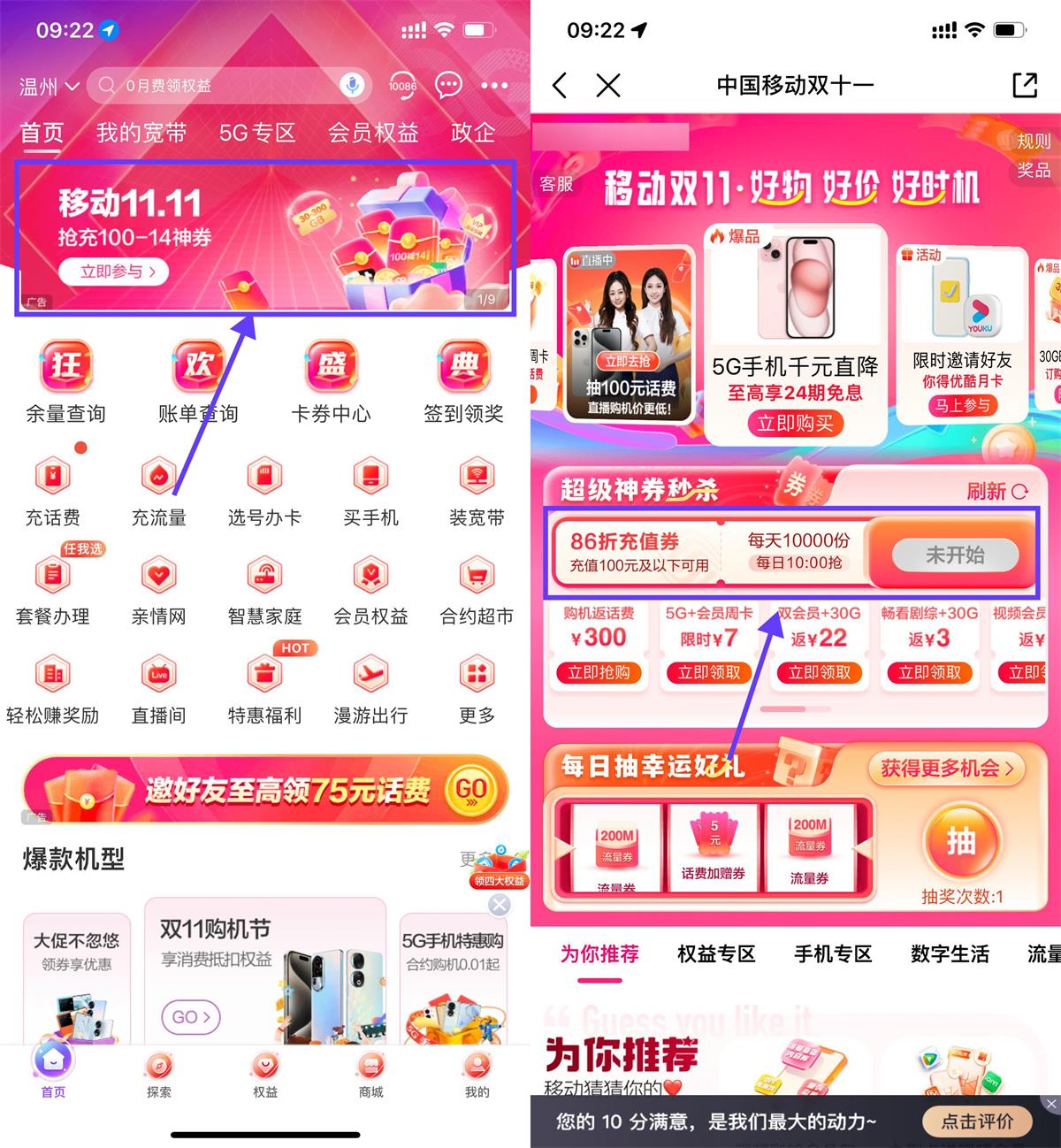 移动抢1万张86折话费充值券-汇课新知资源网