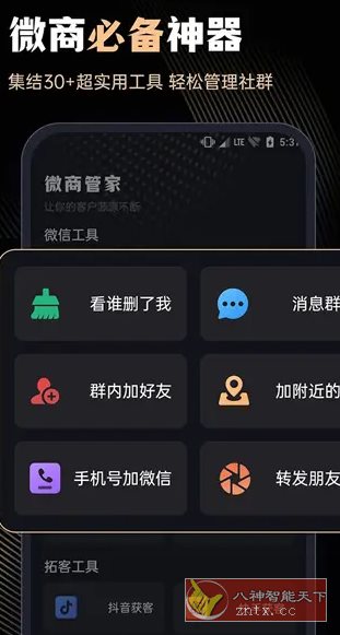 微商管家 v2.0.1高级版-汇课新知资源网