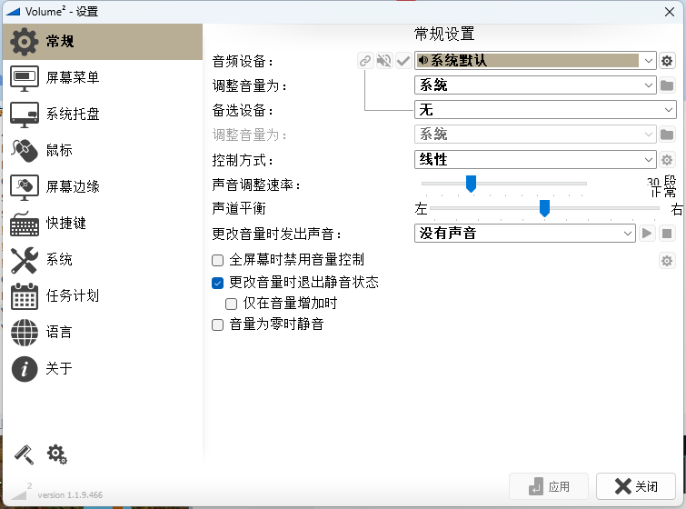 Volume2音量增强神器v1.1.9.467-汇课新知资源网