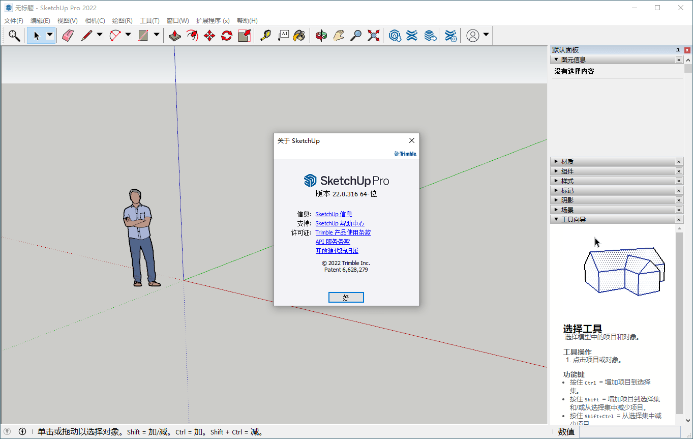 SketchUp PRO 2023 v23.1.319-汇课新知资源网