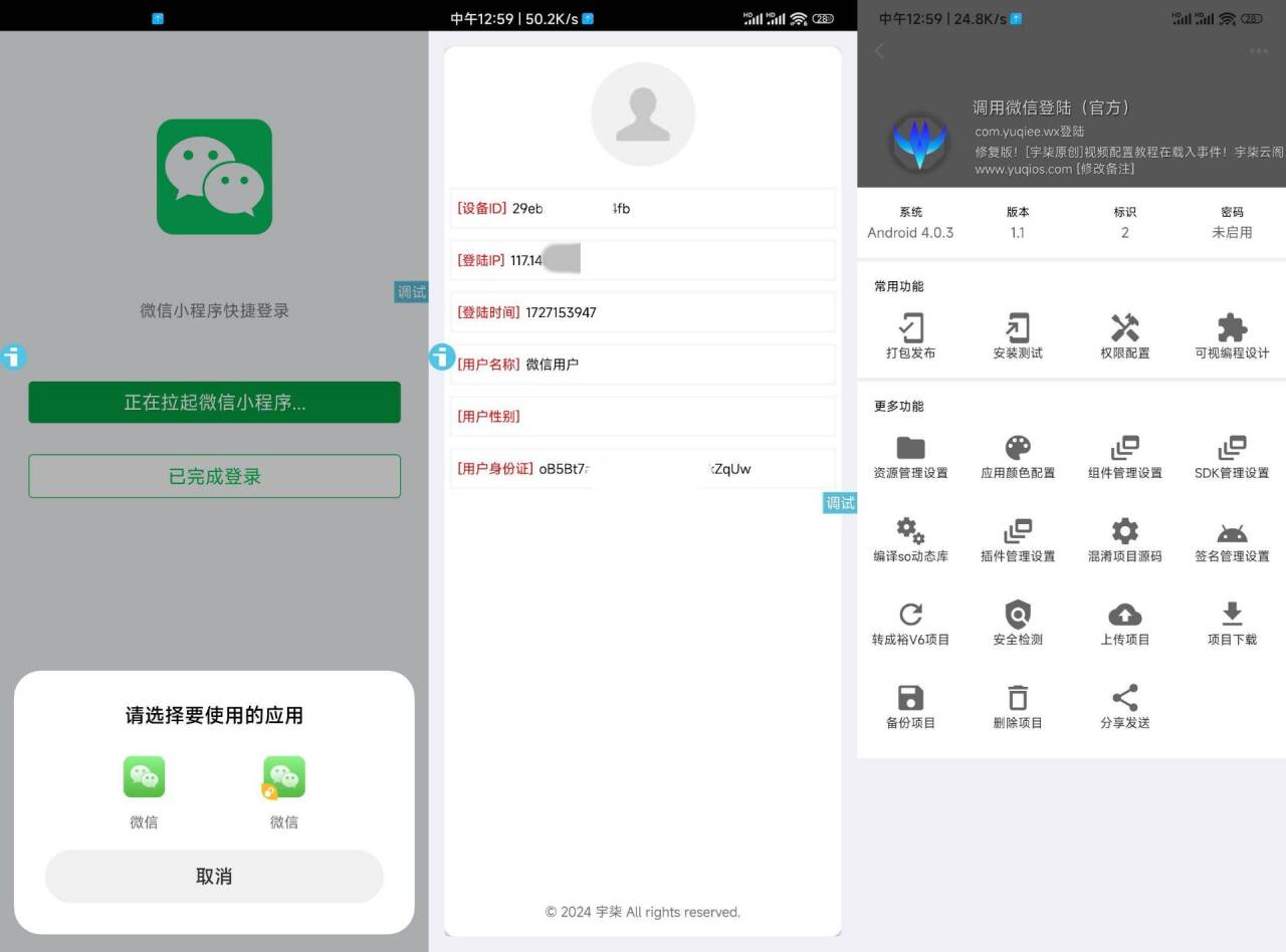 调用微信登录iAppv3参考源码-汇课新知资源网